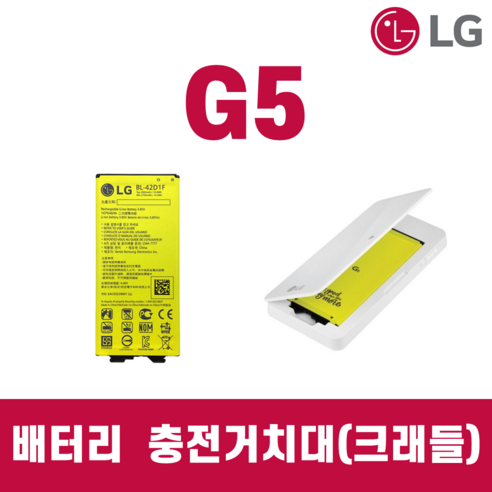 LG G5 배터리 정품 중고 BL-42D1F, 배터리 단품