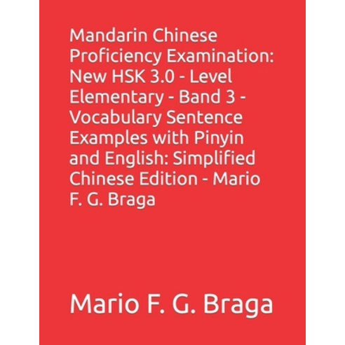 (영문도서) Mandarin Chinese Proficiency Examination: New HSK 3.0 - Level Elementary - Band 3 - Vocabular... Paperback, Independently Published, English, 9798872067641