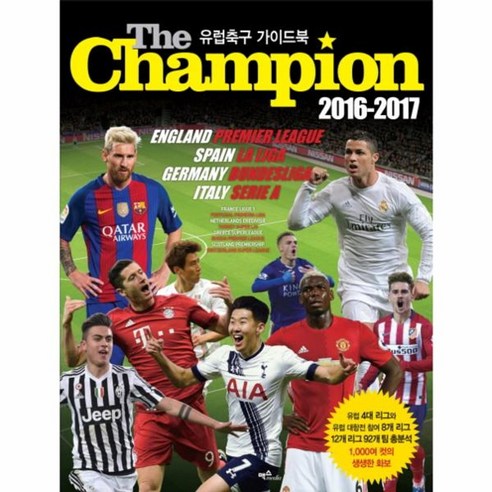 이노플리아 유럽축구더챔피언 THE CHAMPION 2016-2017유럽축구가이드북, One color | One Size@1