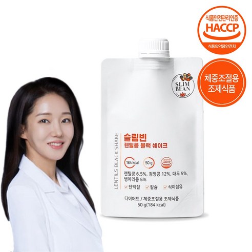슬림빈 렌틸콩 블랙 쉐이크 100% 콩 식물성 단백질 쉐이크 다이어트 체중조절 임산부 스위치온 약국입점, 50g, 5개