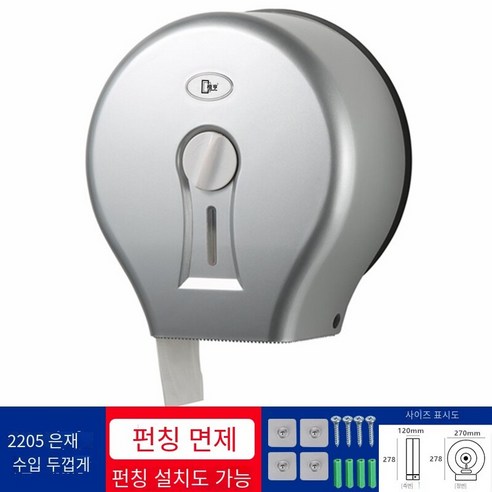 대형 롤 종이 상자 벽 장착 방수 구멍이없는, 밝은 갈색 수입 실버 그레이 네일 프리
