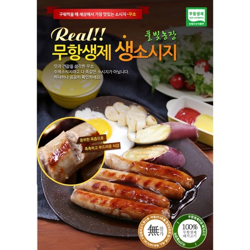 풀빛농장 무항생제 생소세지 50그람 16개