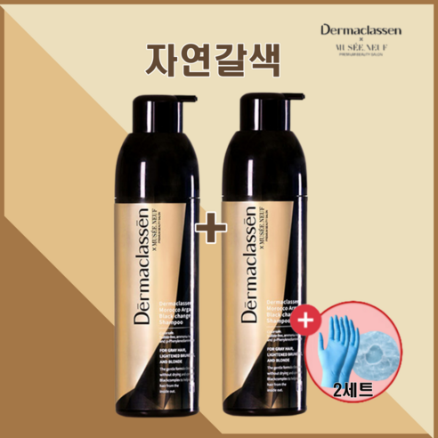 [대란템] 더마클라센 블랙체인지 샴푸 자연갈색 200ml + 염색장갑&캡, 더마클라센1개+ 장갑&캡(1개)