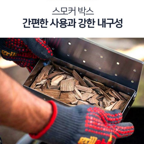 훈제박스 훈제 스모커 훈연 박스 숯불 화로 그릴 훈연기 훈증기 오븐 캠핑 야외 훈제기 훈연칩 불향, 1개 Best Top5