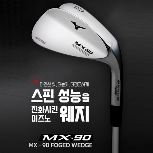 미즈노 MX-90 웨지: 정교한 숏 게임을 위한 궁극의 도구