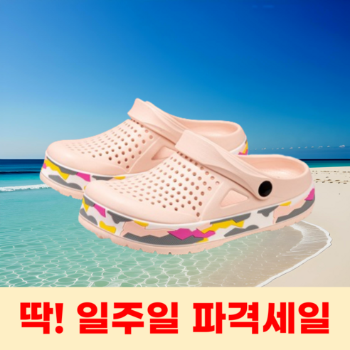 모스터 발편한 경량 EVA 남성 여성 아쿠아 슬리퍼 슈즈