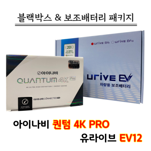 아이나비 블랙박스 퀀텀4K PRO 64G+유라이브EV12 [블랙박스패키지]