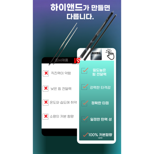 궁극의 당구 체험을 위한 카본큐대 풀세트