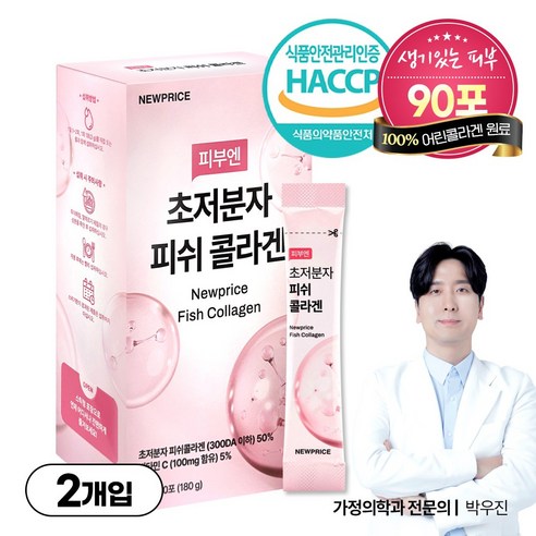 뉴프라이스 피부엔 초저분자 피쉬콜라겐 90포, 2박스, 180g