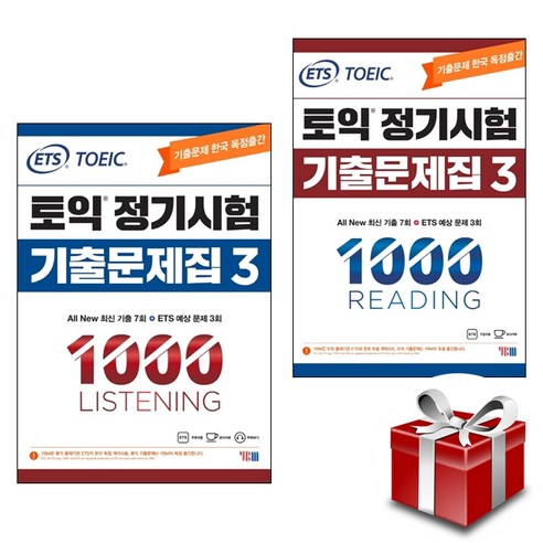 ETS 토익 정기시험 기출문제집 1000 Vol. 3 (Reading + Listening) 리딩+리스닝 (랜덤 사은품 증정)