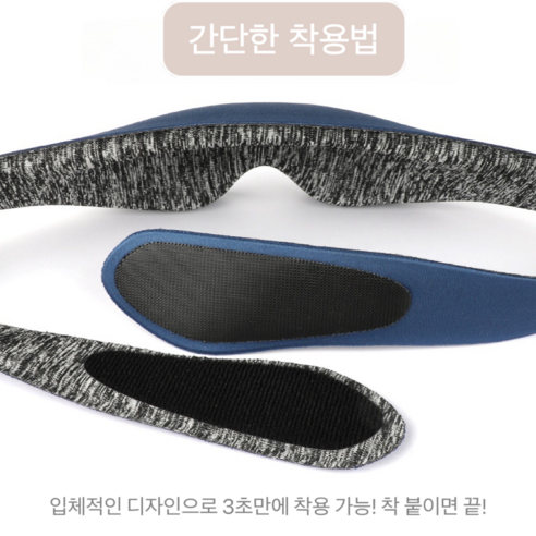 암막 일본 수면안대 3D 가리개 눈피로