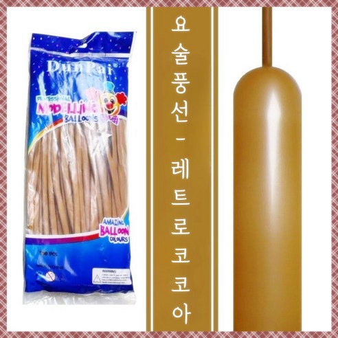 파티브로 요술풍선 매직 막대 파스텔 마카롱 100개입, 1개, 레트로코코아