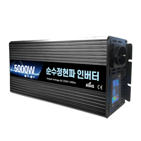 위너스 순수정현파 인버터 60Hz 차량용 220V 고출력, 5000W x 24V, 1개