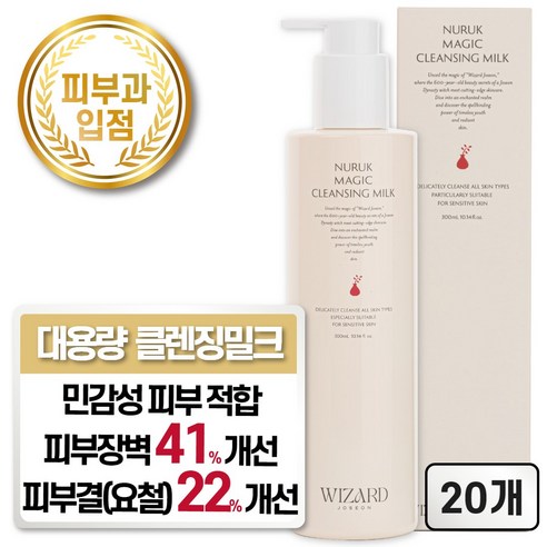 위자드조선 누룩 클렌징밀크 민감성 피부 장벽 개선 피부과입점, 20개, 300ml