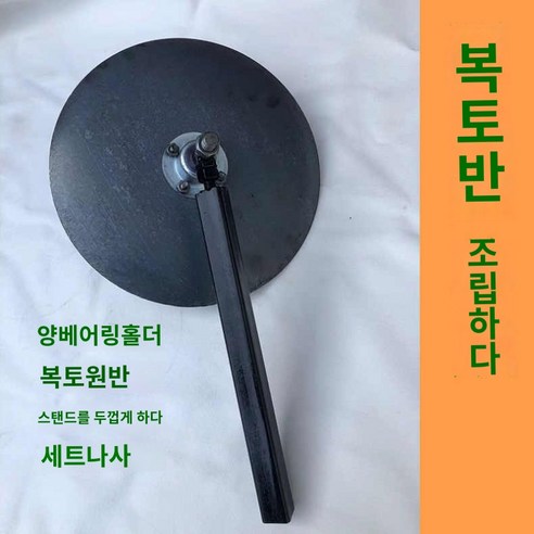 배토기 밭갈이 원형 농기계 원판 경작기 쟁기, 28cm +203 베어링 홀더 사각 스탠드 포함