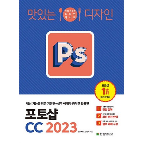 포토샵2023 맛있는 디자인 포토샵 CC 2023 Best Top5