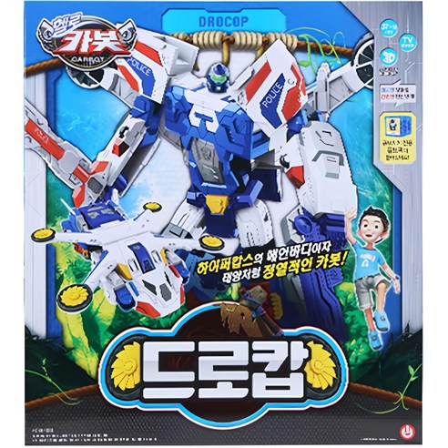 용감무쌍한 드로캅, 꿈과 상상을 현실로 만드는 헬로카봇 로봇 장난감 카봇
