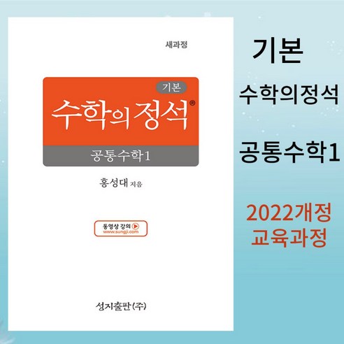 [ gift ] 기본 수학의 정석 공통수학 1 (2025년) - 2022 개정 교육과정, 수학영역