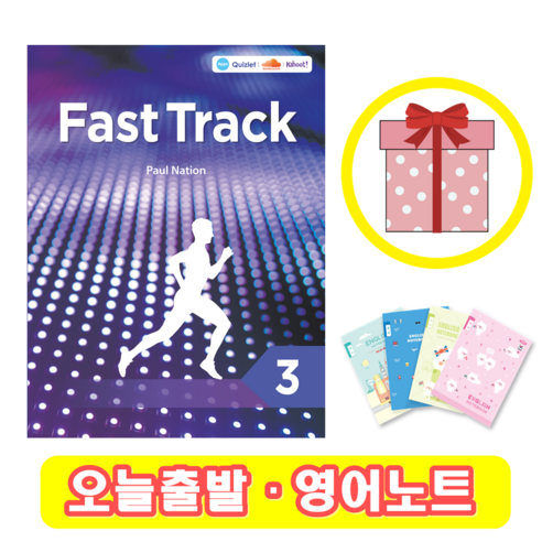 패스트 트랙 Fast Track 3 (+영어노트)