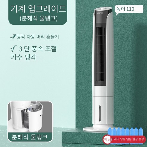 선풍기 가정용 스탠드 선풍기 선풍기 숙소 리모컨 스탠드형 무엽 선풍기 단냉 에어컨, 기계 프리미엄