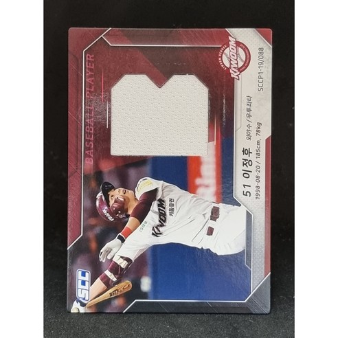 이정후 선수의 2019년 영광을 담은 실착 유니폼, 지금 바로 소장하세요!