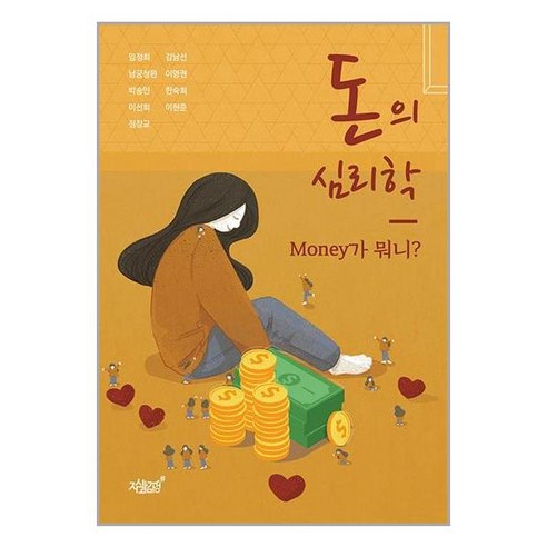 지식과감성# 돈의 심리학 (마스크제공)