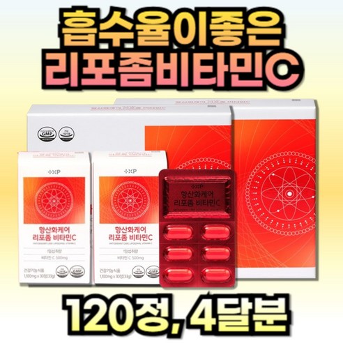 [O.H.S] 항산화케어 리포좀비타민C 흡수율 좋은 생체이용율 높은 속편한 속쓰림 없는 비타민씨, 1세트, 120정