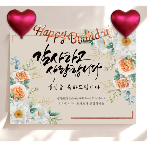 하트 풍선 가랜드 생신 현수막 세트 칠순 생일 잔치 플랜카드 제작, 꽃향기
