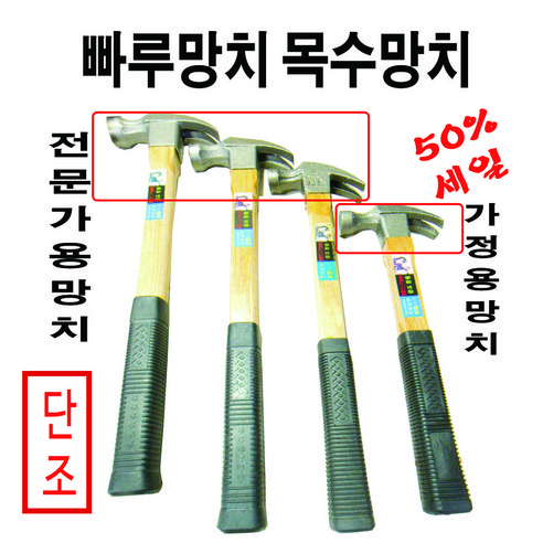 단조빠루망치 가정용망치 장도리망치, 1개, 빠루망치 중