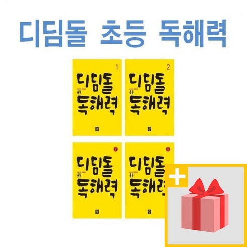 디딤돌 초등 독해력 고학년 1 2 3 4 5 6 수능까지 연결되는, 사은품+디딤돌 초등 독해력 4