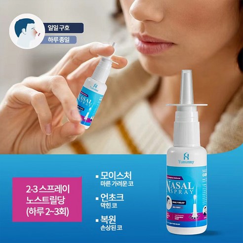 비염 스프레이로 되찾는 상쾌한 숨결