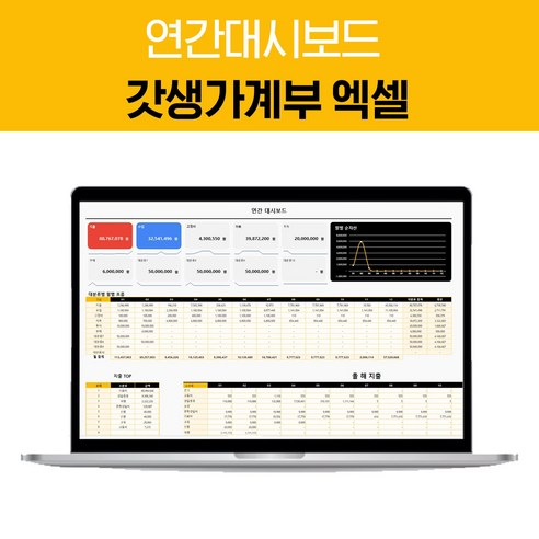 엑셀 가계부로 똑똑하게, 갓생 재테크 시작!