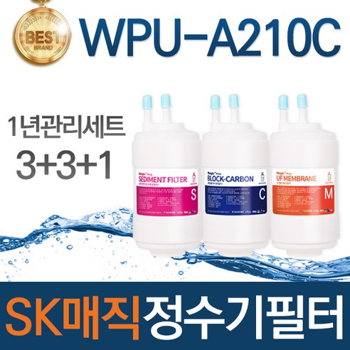 SK매직 WPU-A210C 고품질 정수기 필터 호환 전체세트, 선택02_1년관리세트(3+3+1=7개)