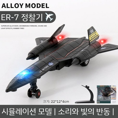 전투기 완성품 프라모델 Blackbird 비행기 SR7 다이캐스트 밀리터리, 1. SR7블랙버드정찰기-블랙