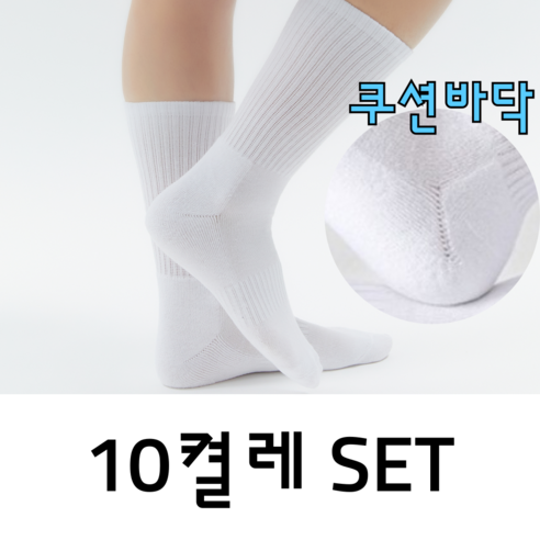 무라벨 프리미엄 쿠션 스포츠 무지 장목 양말 10켤레 세트 남자흰양말