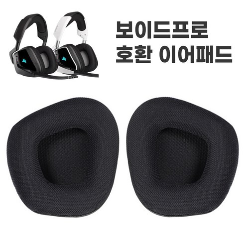 베리니티 커세어 보이드프로 호환용 이어패드 쿠션