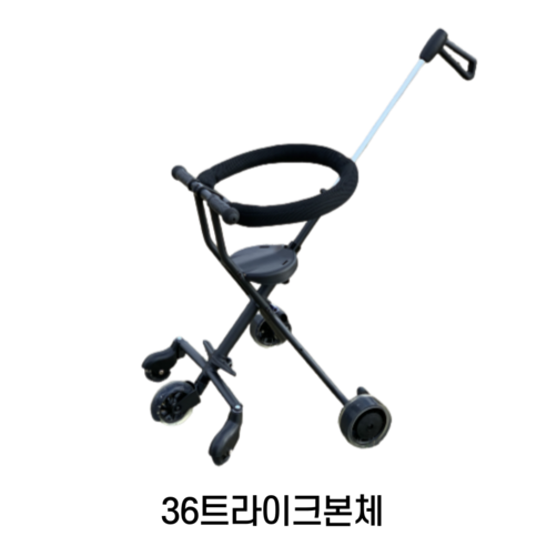 경량 휴대용 유모차 36 트라이크 시즌3