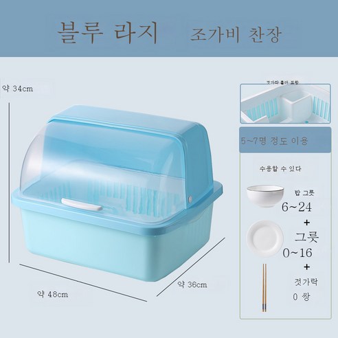 DFMEI 수저 수납함 찬장 부엌 찬장 가정용 뚜껑 수저 그릇 선반 수납함 선반장 선반장 수납장 선반입니다., DFMEI 큰 진한 파란색 커버 + 라이트 블루 섀시