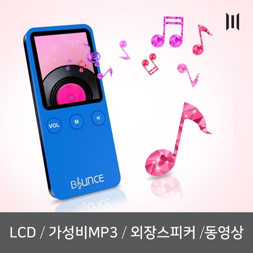  엠피지오 72시간 연속 재생 바운스 MP3 8GB, 블루 