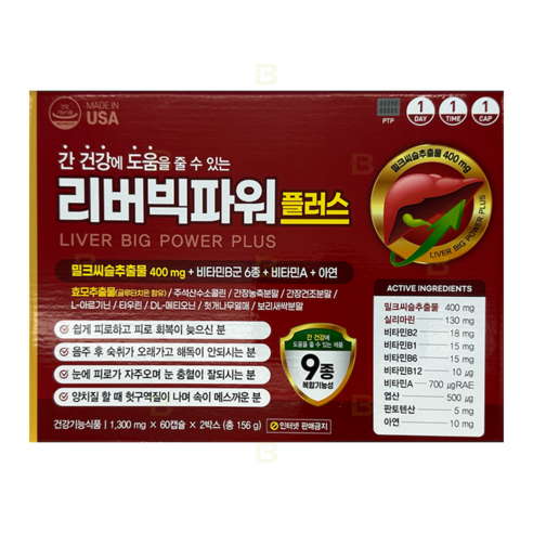 리버빅파워플러스 밀크씨슬 영양제