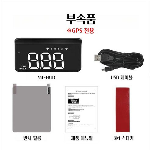 전차종 호환 HUD 디스플레이 M3 OBD2 GPS 헤드업디스플레이, M1