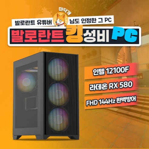 마닥개검증 발로란트 초저가 게이밍PC 12100F / RX 580 GY100, WIN11 Home, 500GB, 16GB, 블랙