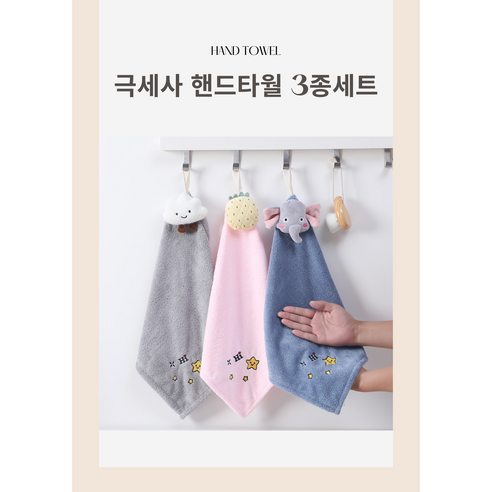 에스앤큐 귀여운 핸드타올 3종 세트, 핑크, 그레이, 블루, 1세트