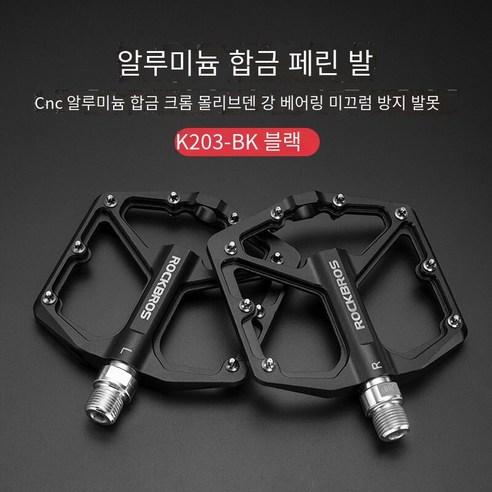 미끄럼 방지 알루미늄 합금 산악 도로 자동차 페달 보드 승마 장비 액세서리, 블랙