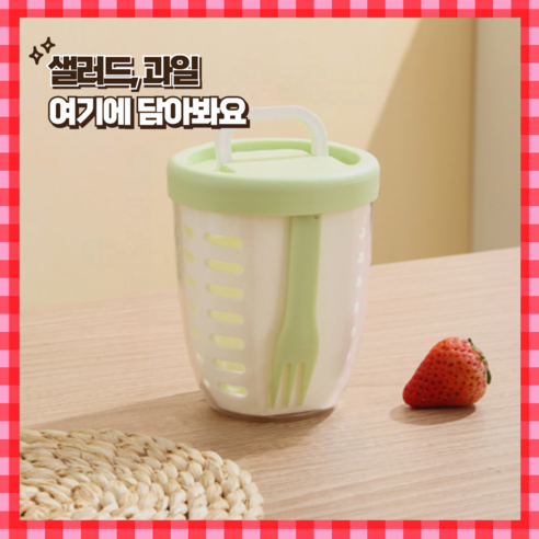 센스마일 화재의 최화정 후르츠팟 과일 샐러드 도시락통, 1세트, 그린