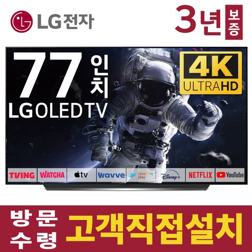 LG전자 77인치 TV 올레드 4K LED 스마트 티비 OLED77CX 넷플릭스 유튜브 디즈니 미러링, 방문설치, 벽걸이형