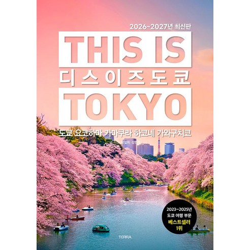 2026~2027년 디스 이즈 도쿄
