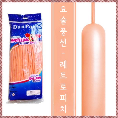 파티브로 요술풍선 매직 막대 파스텔 마카롱 100개입, 1개, 레트로피치