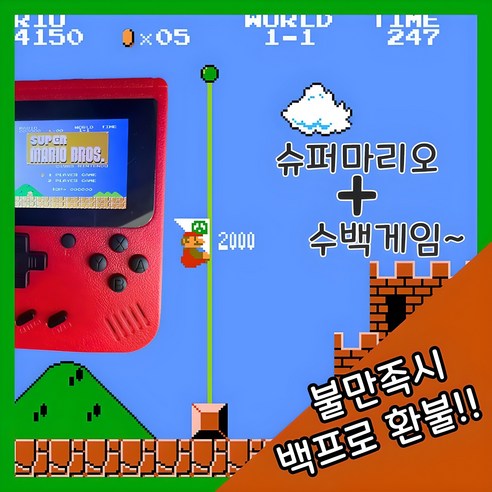 추억을 소환하는 마법, 슈퍼마리오 레트로 게임기: 12,900원의 행복
