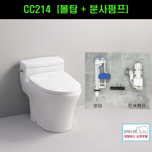 CC214 양변기부속 (볼탑+분사펌프)